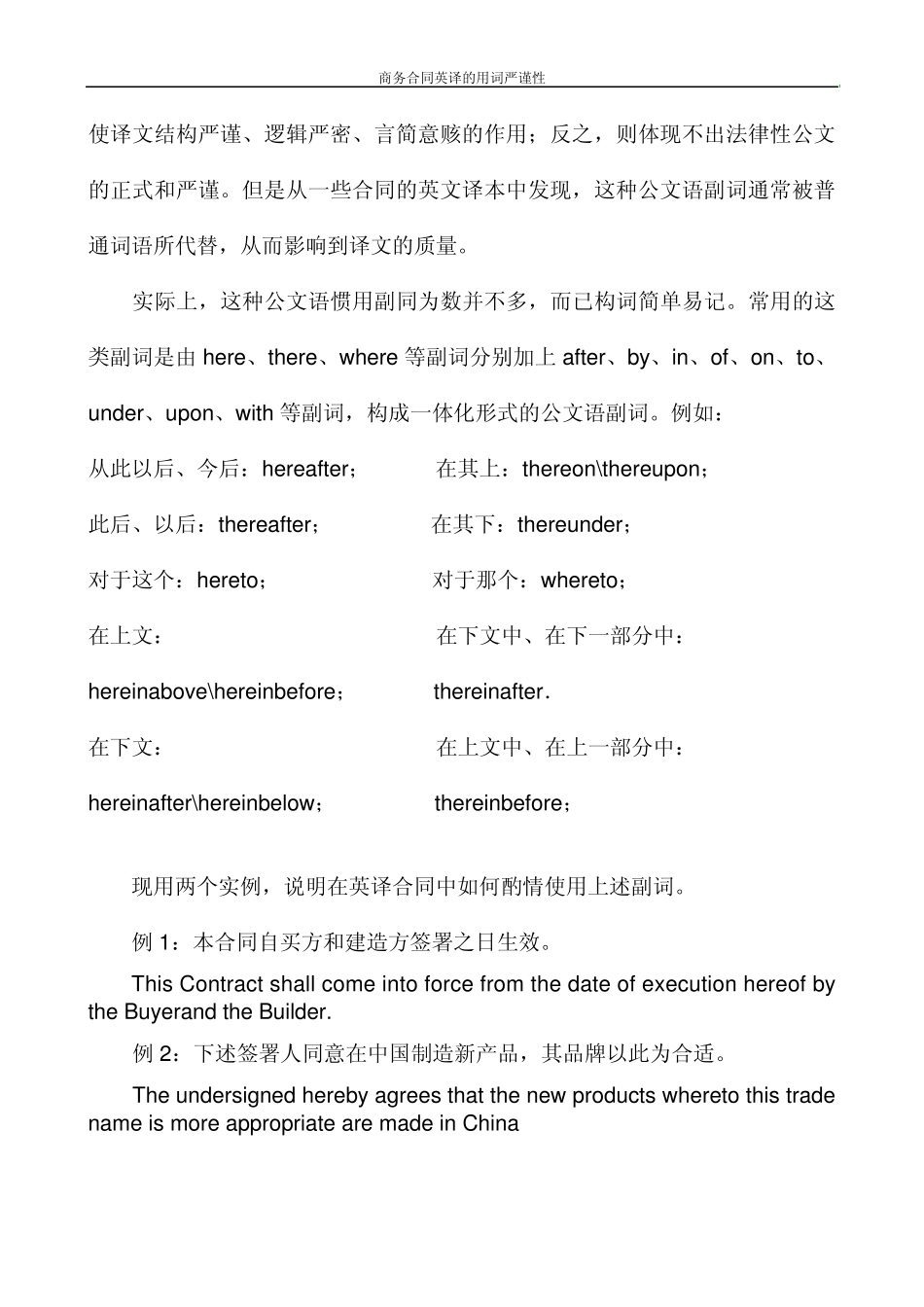 商务合同英译的用词严谨性_第3页