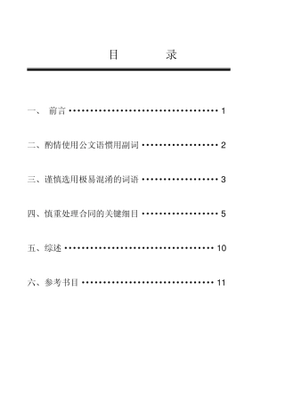 商务合同英译的用词严谨性