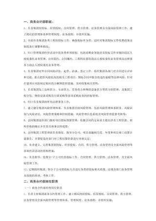 商务合约部职责