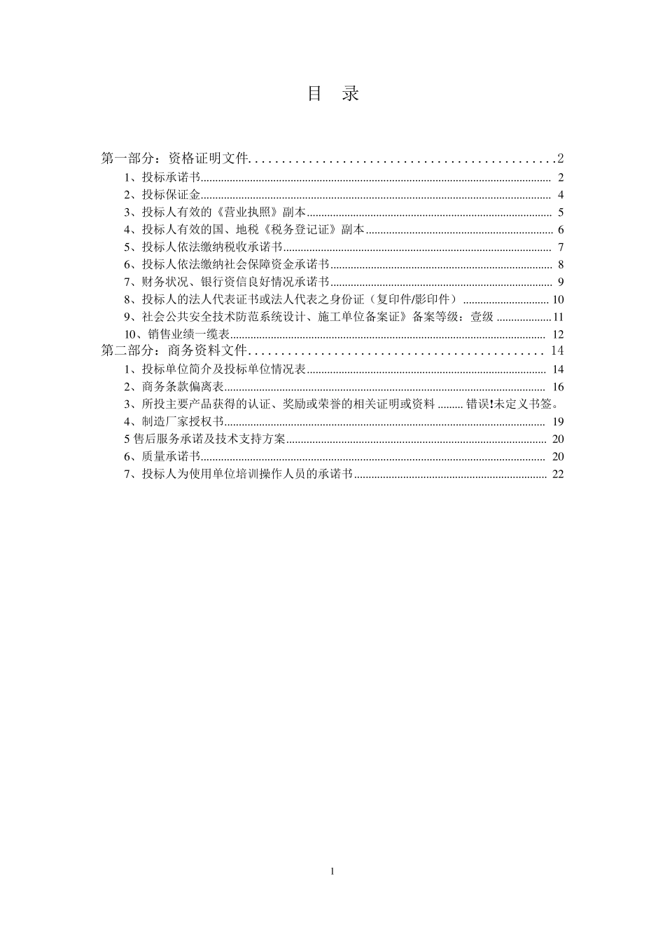 商务响应文件_第2页