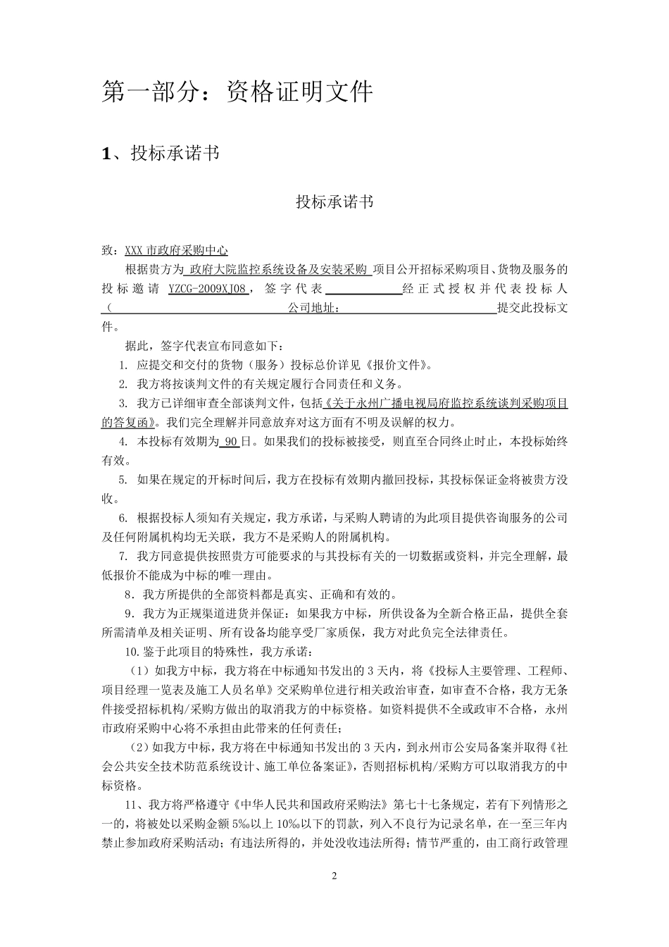 商务响应文件_第3页