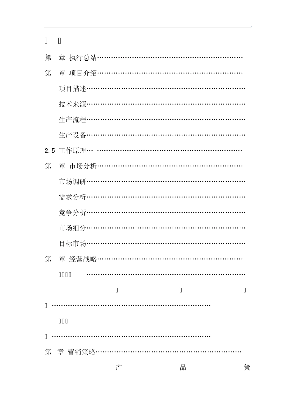 商务太阳能移动电源创业计划书_第2页