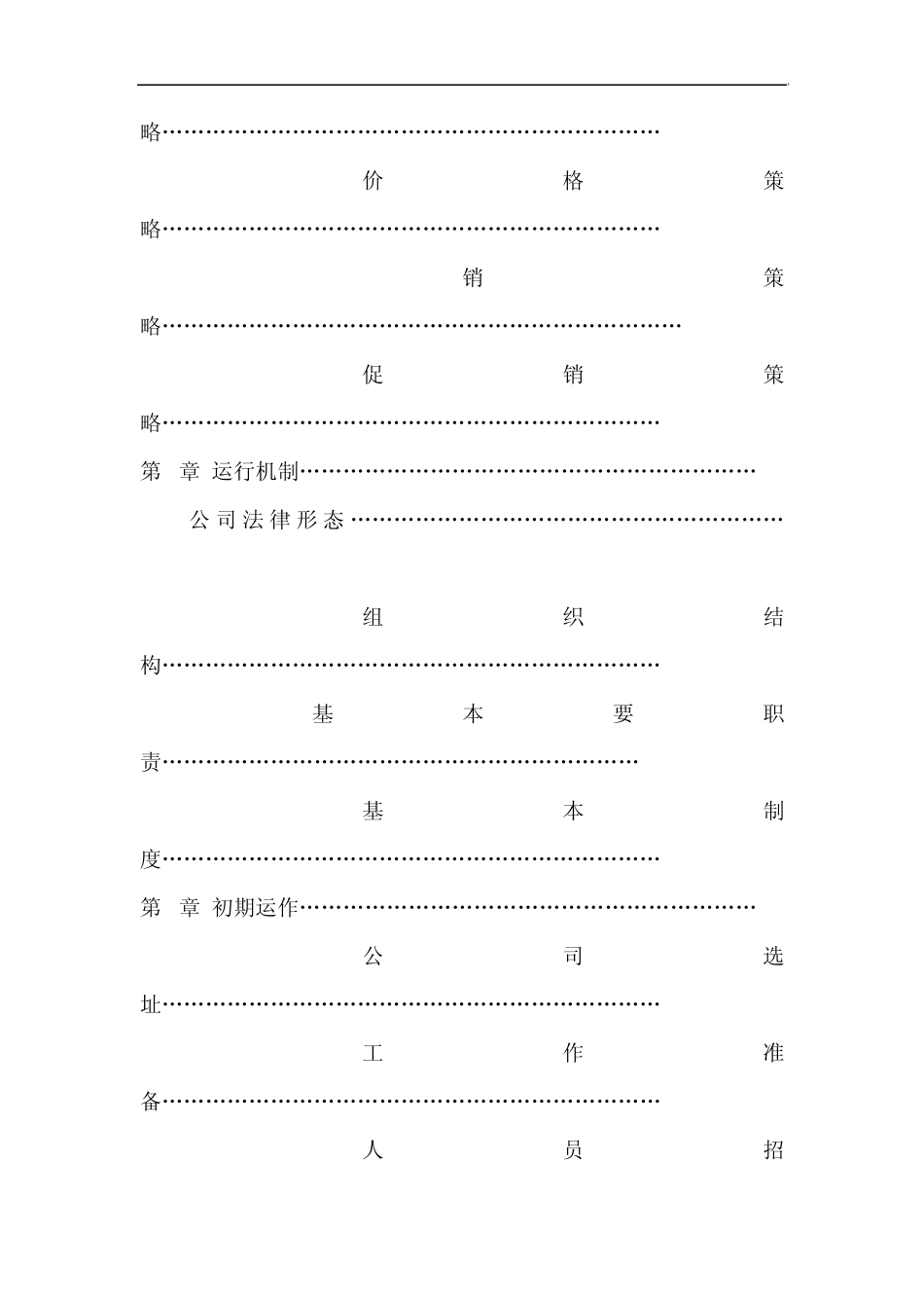 商务太阳能移动电源创业计划书_第3页