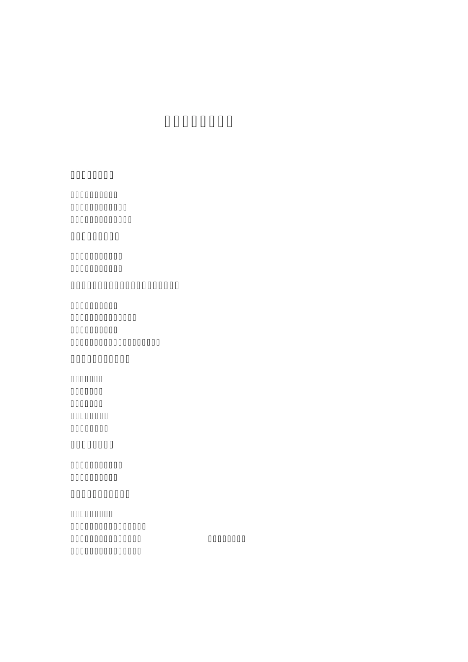 商务客户开发手册_第1页