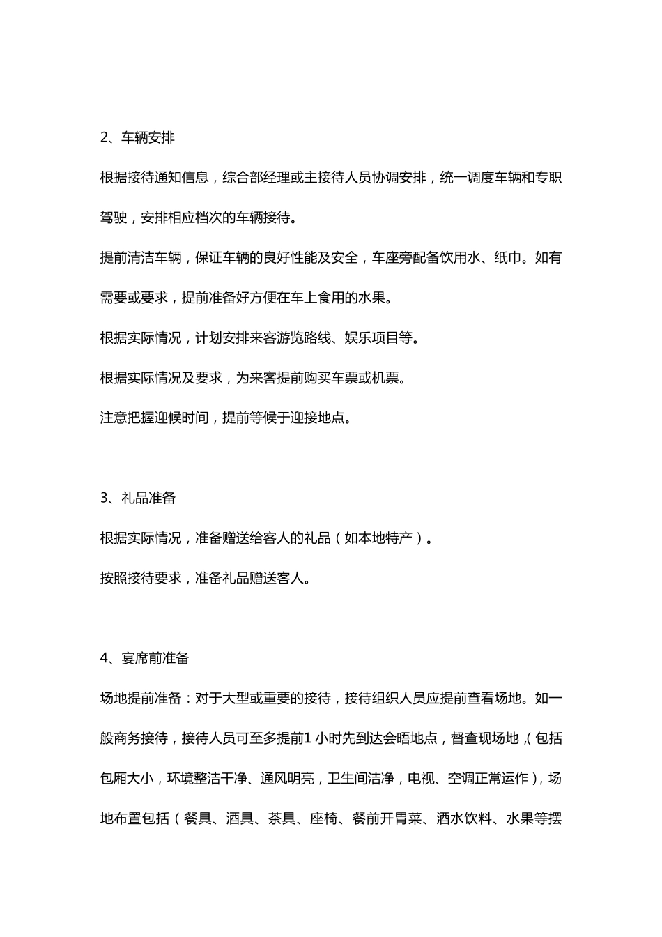 商务宴请接待流程指引_第2页