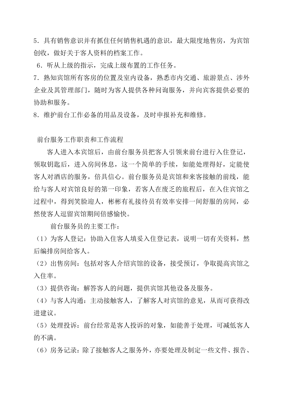 商务宾馆管理制度_第2页