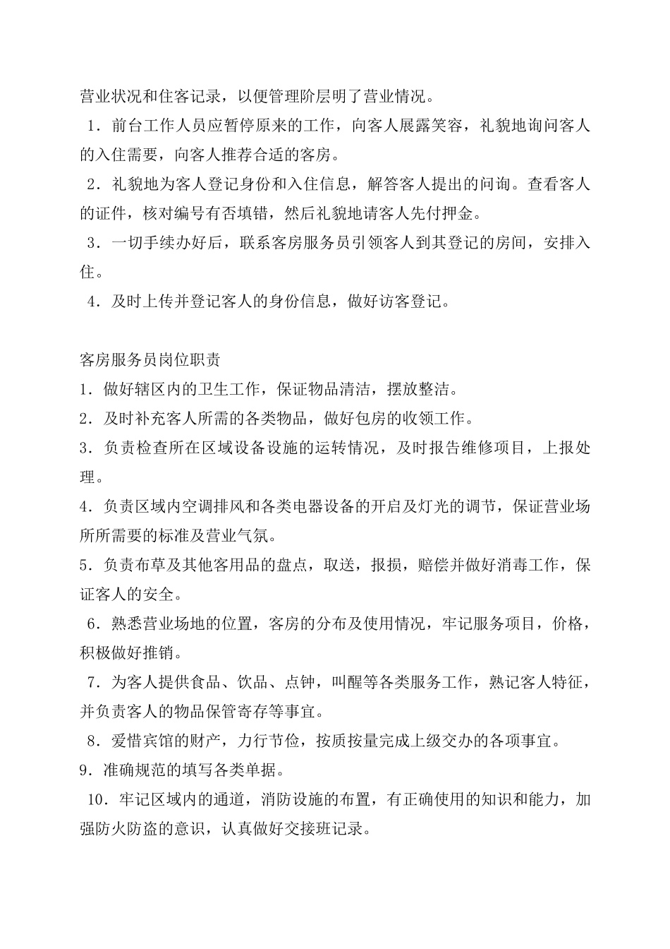 商务宾馆管理制度_第3页