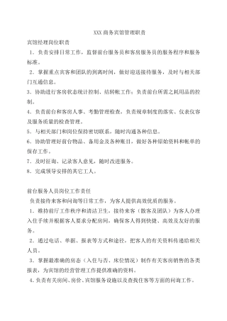 商务宾馆管理制度