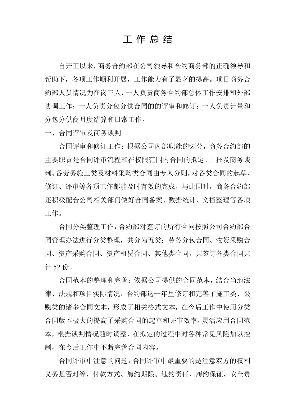 商务工作总结_第1页