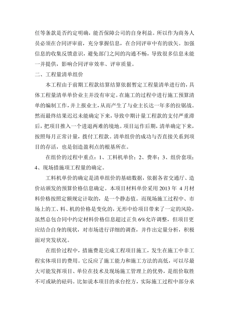 商务工作总结_第2页