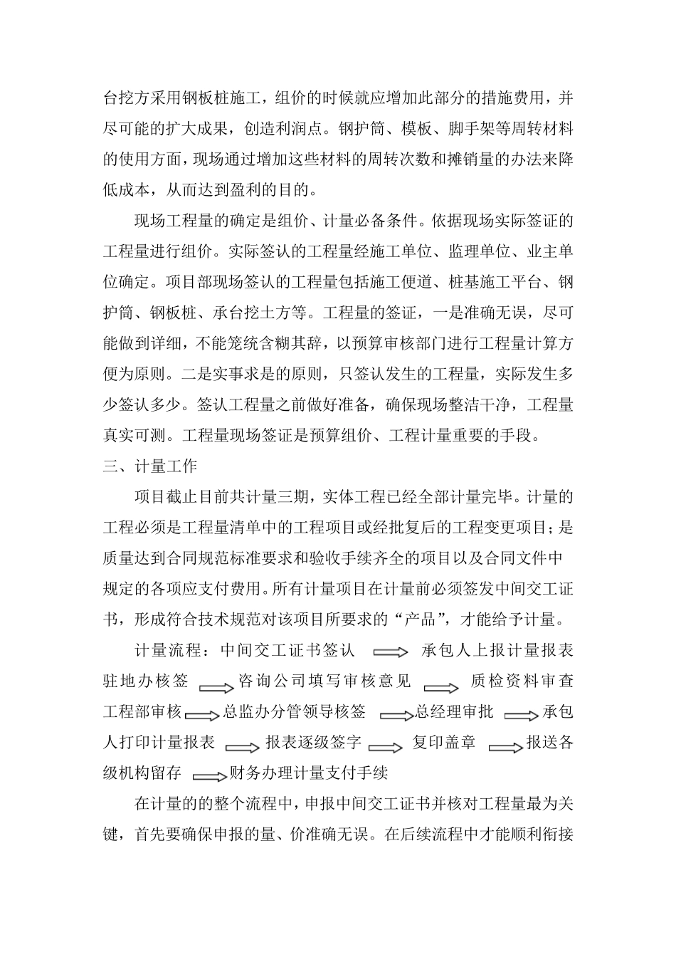 商务工作总结_第3页