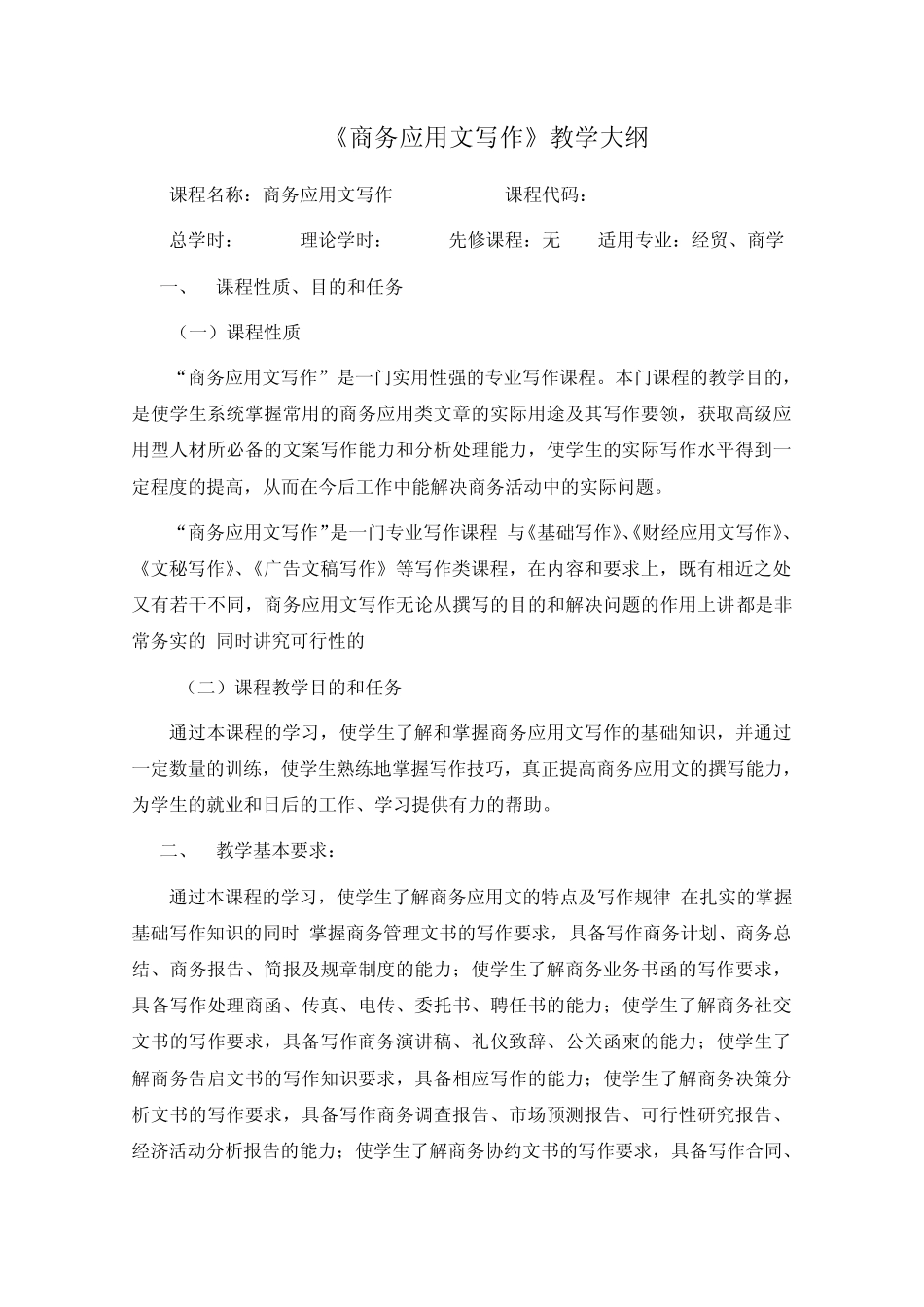 商务应用写作_第1页