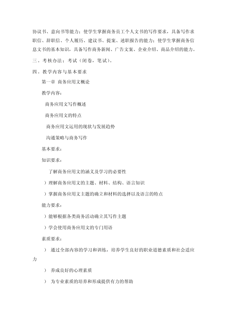 商务应用写作_第2页