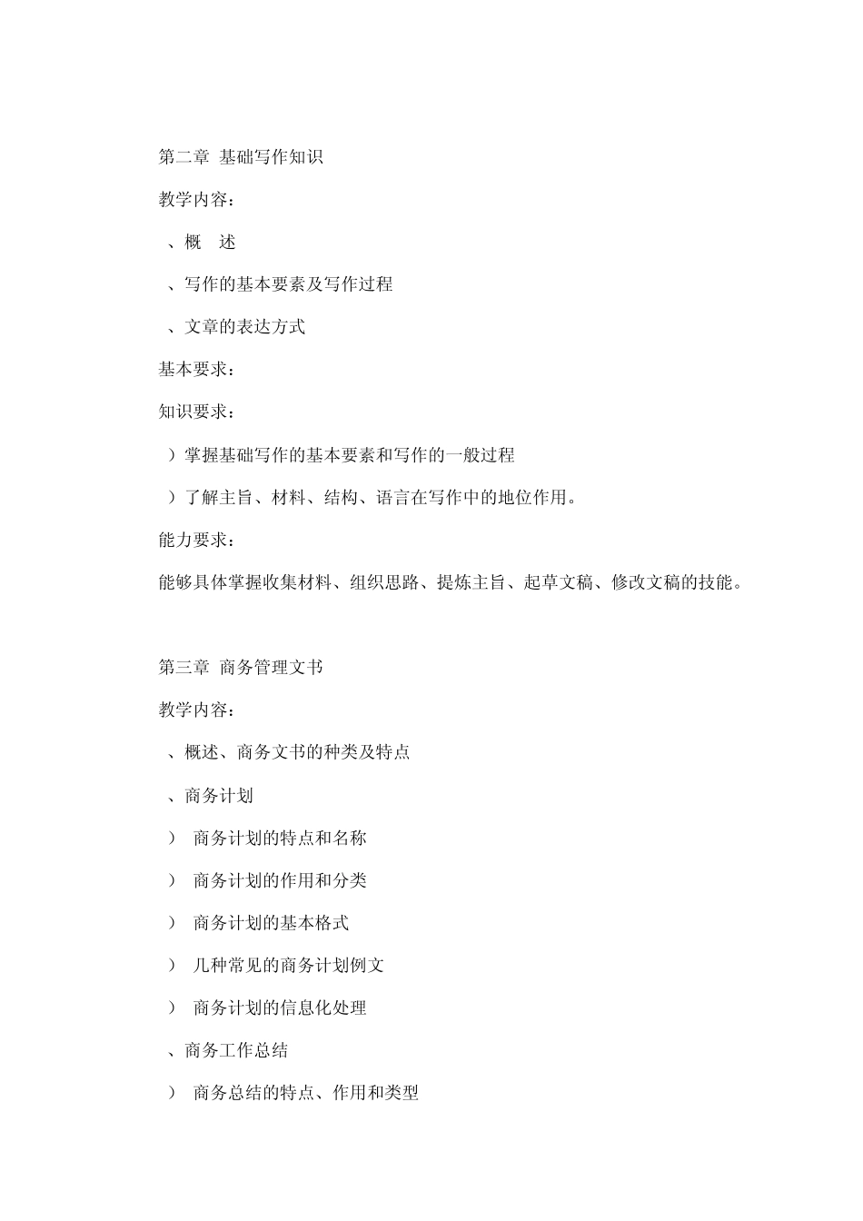 商务应用写作_第3页