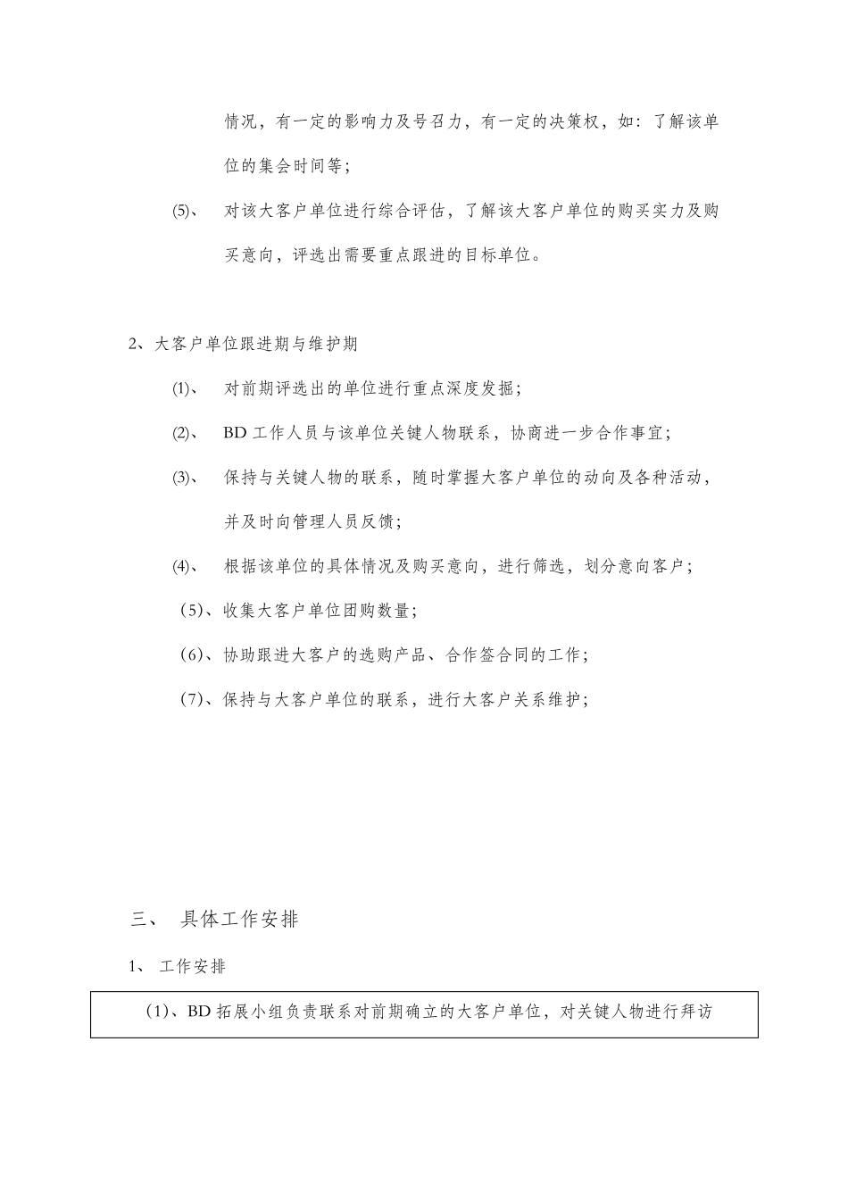 商务拓展(BD)计划_第3页