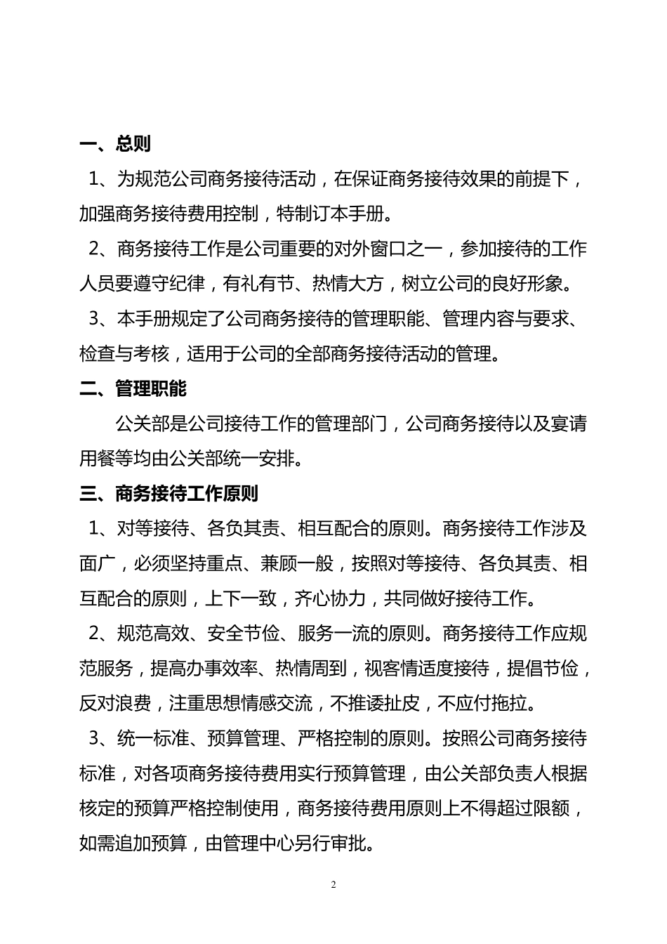 商务接待〈细则〉_第2页