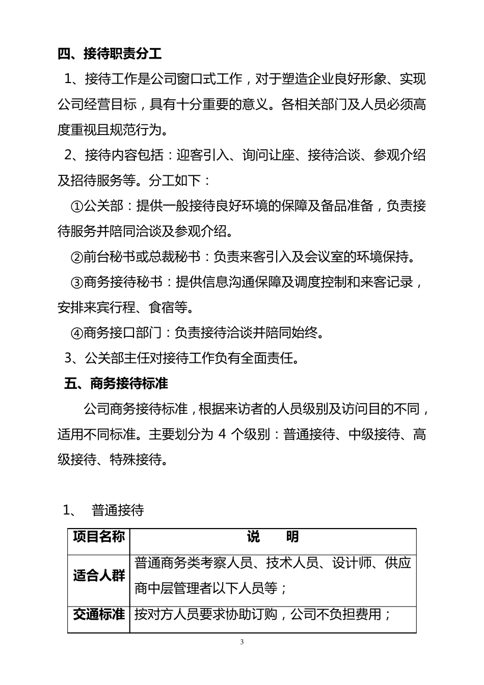 商务接待〈细则〉_第3页