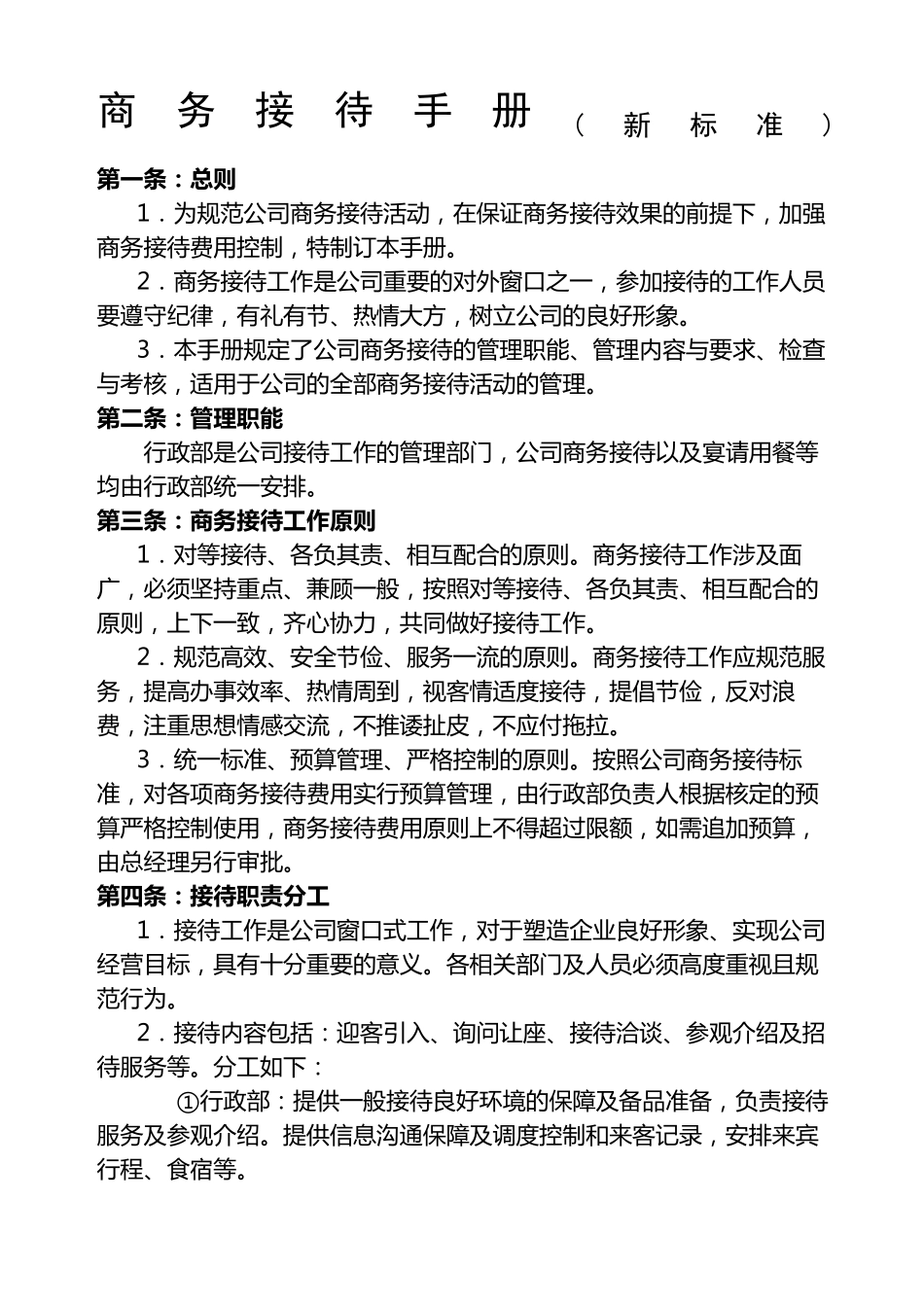 商务接待标准_第1页