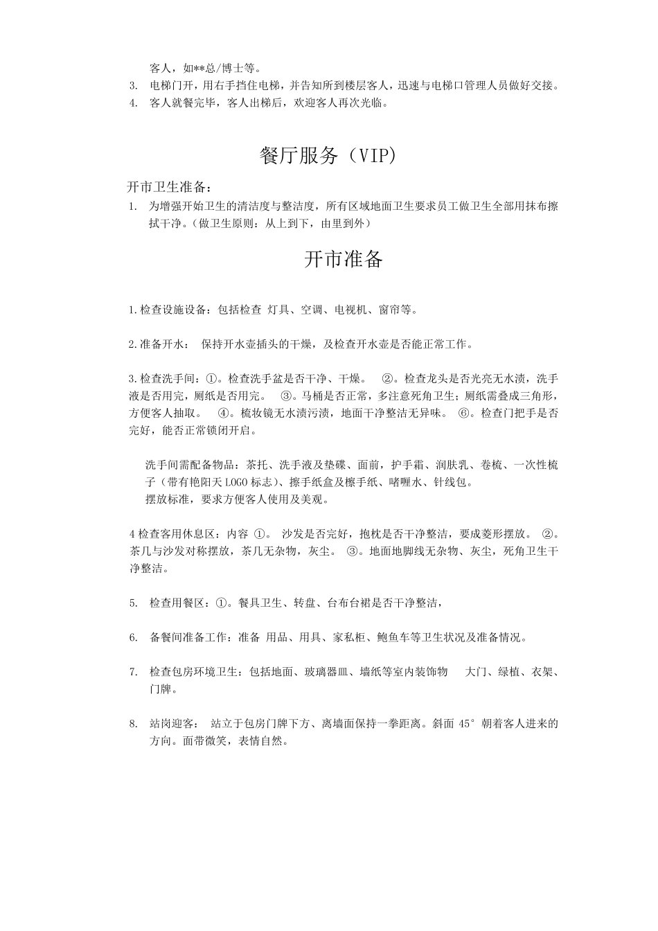 商务接待流程与标准_第3页