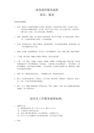 商务接待流程与标准