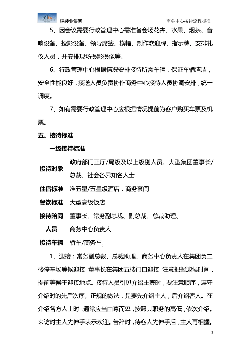 商务接待管理办法及流程试运行_第3页
