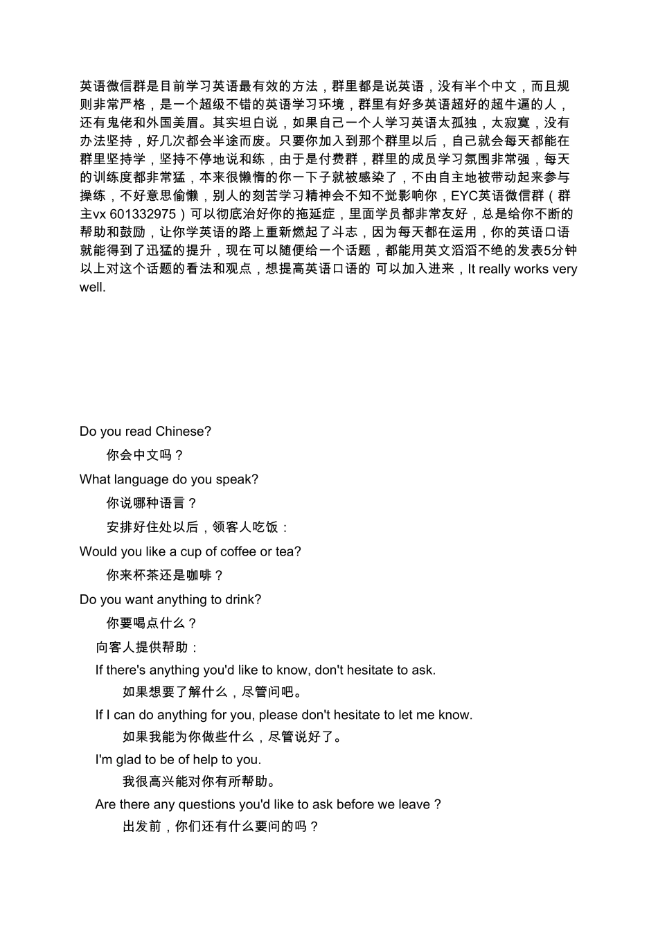 商务接待英语口语_接待外宾常用英语口语_第2页
