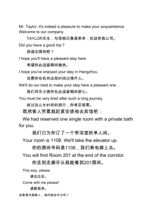 商务接待英语口语_接待外宾常用英语口语