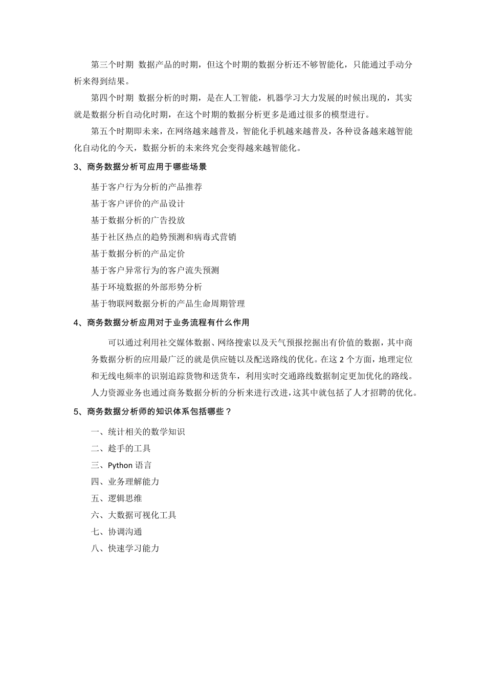 商务数据分析习题答案_第2页