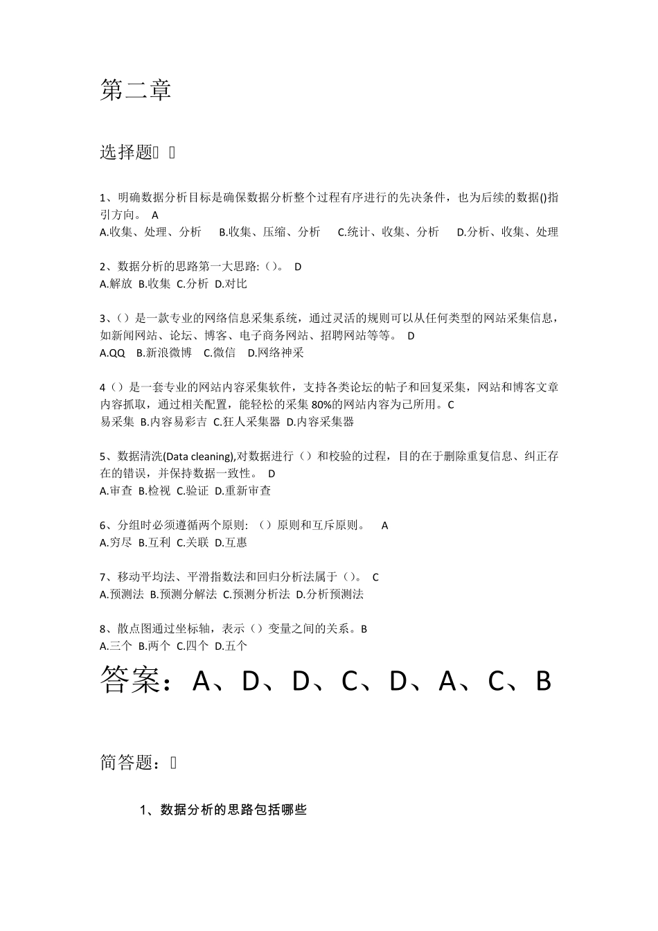 商务数据分析习题答案_第3页