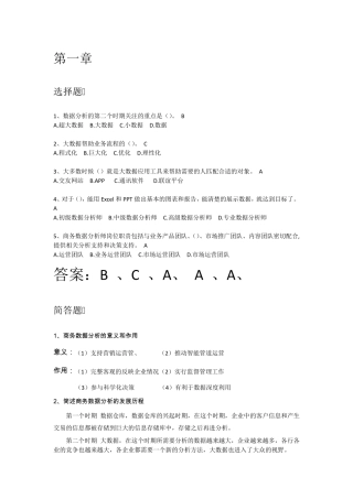 商务数据分析习题答案