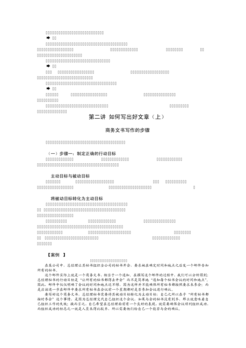 商务文书写作技巧_第3页