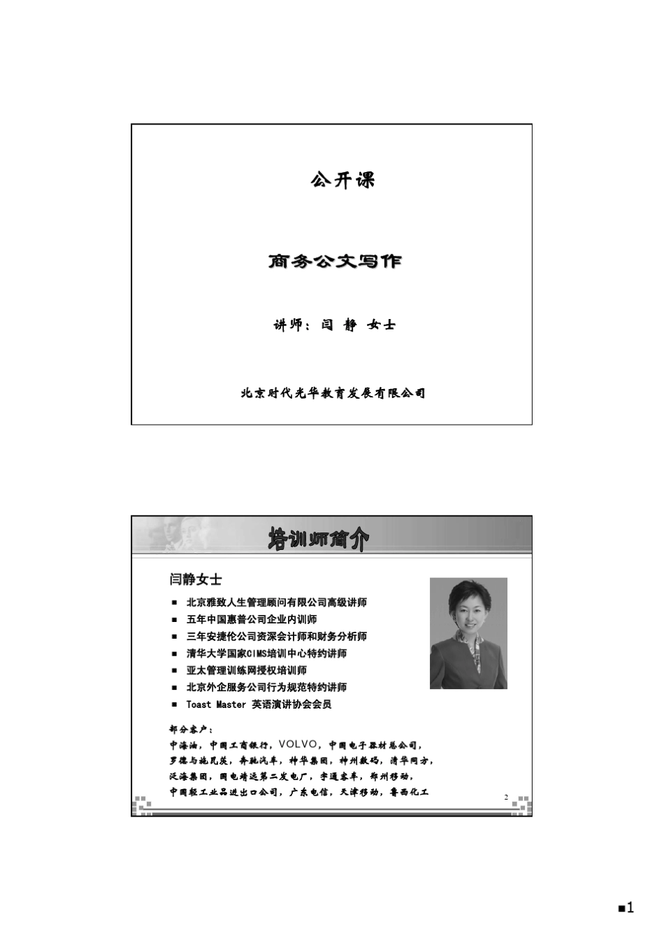 商务文书写作_第1页