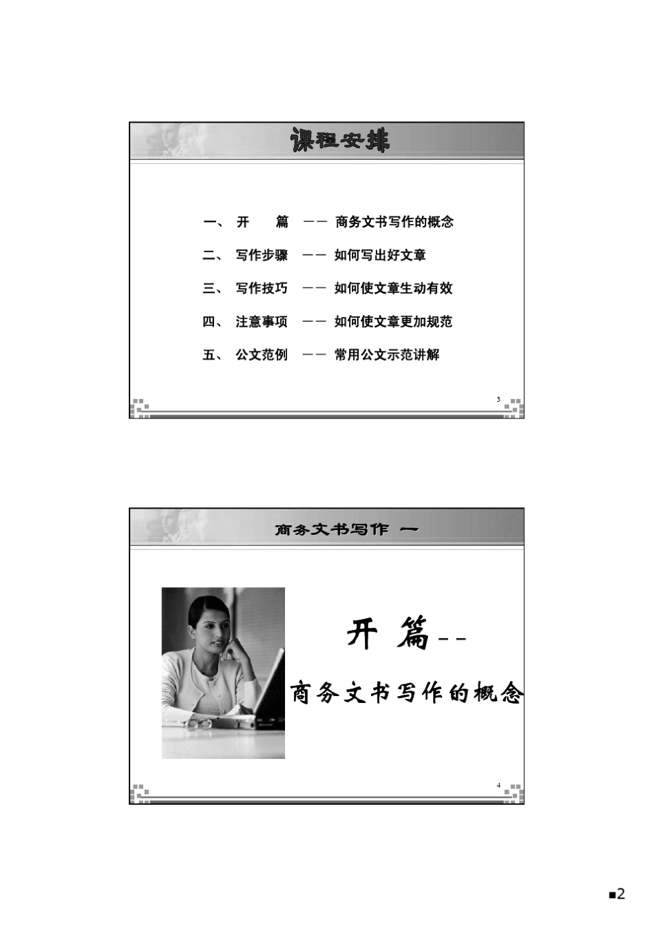 商务文书写作_第2页