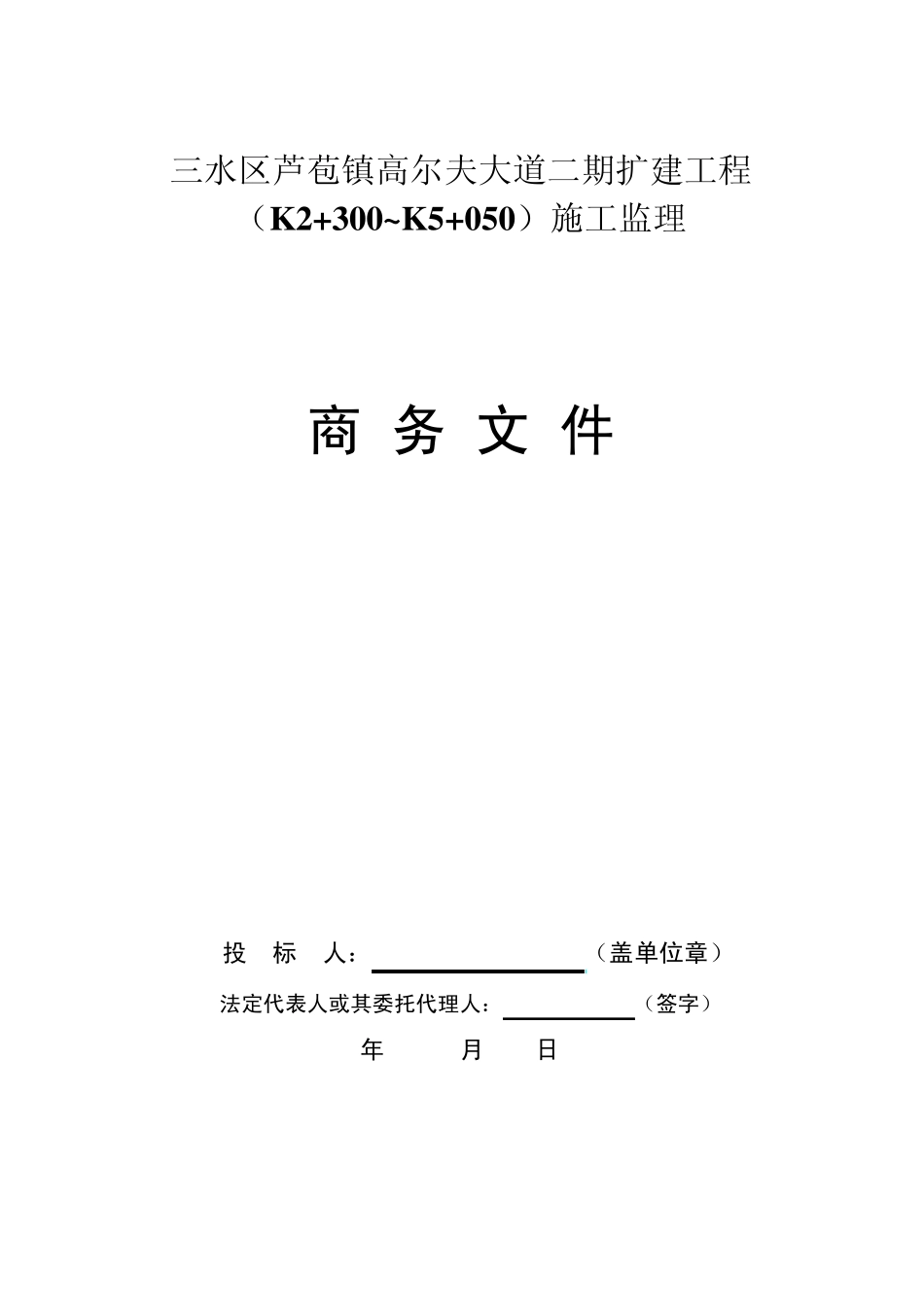 商务文件格式_第2页