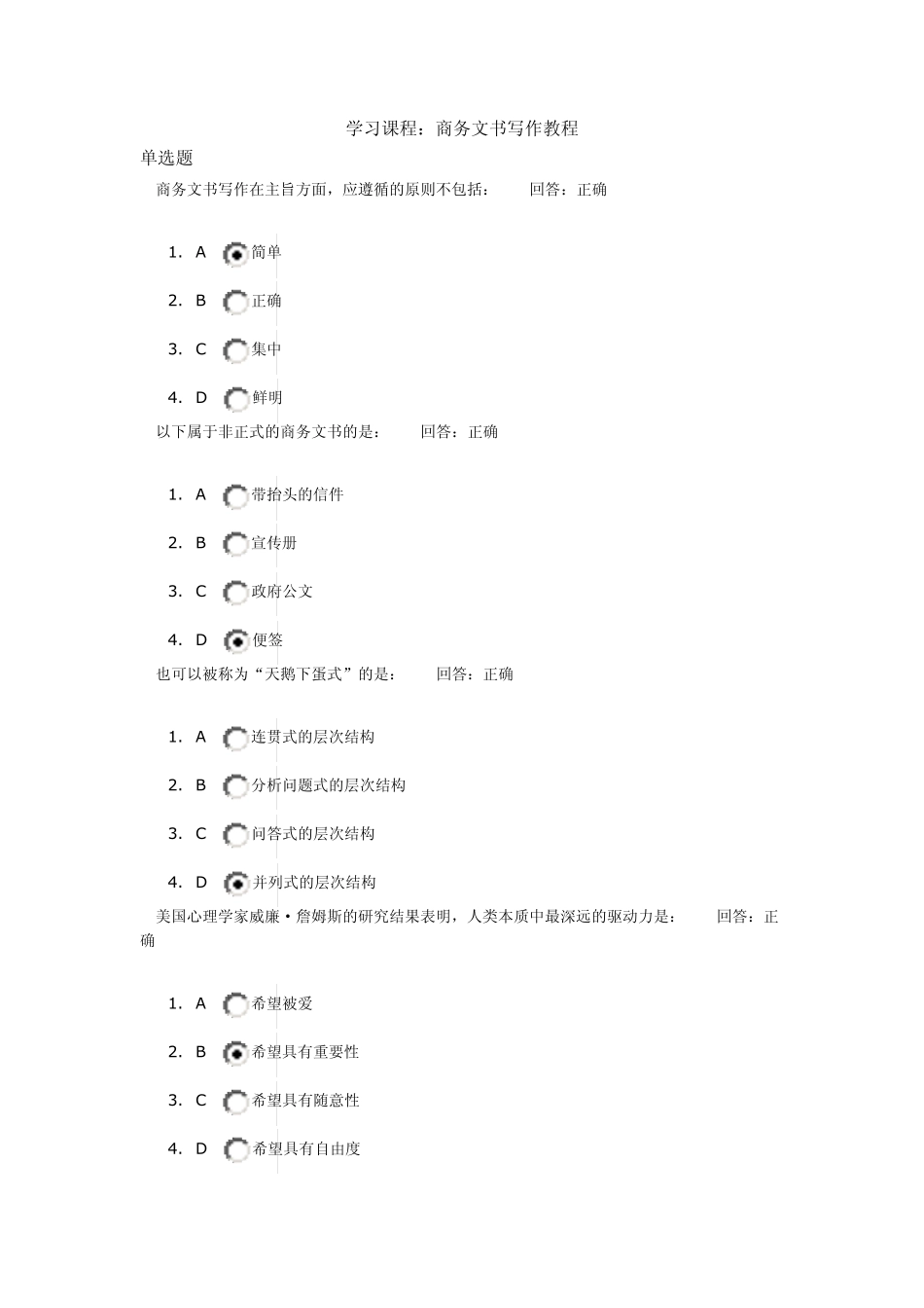 商务文书写作教程+试题答案_第1页