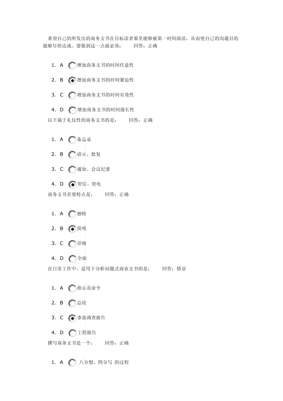 商务文书写作教程+试题答案_第2页