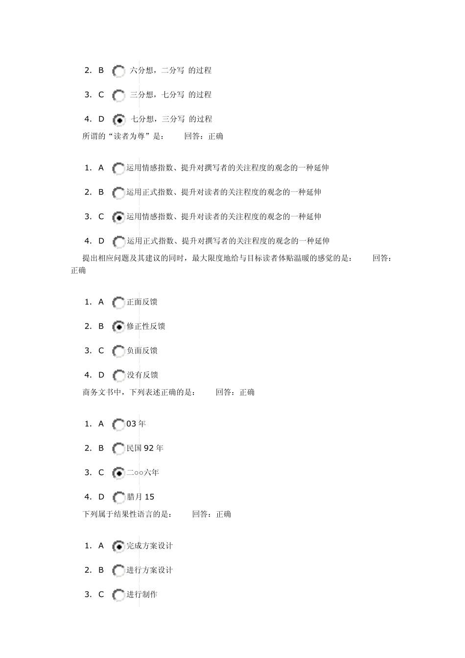 商务文书写作教程+试题答案_第3页