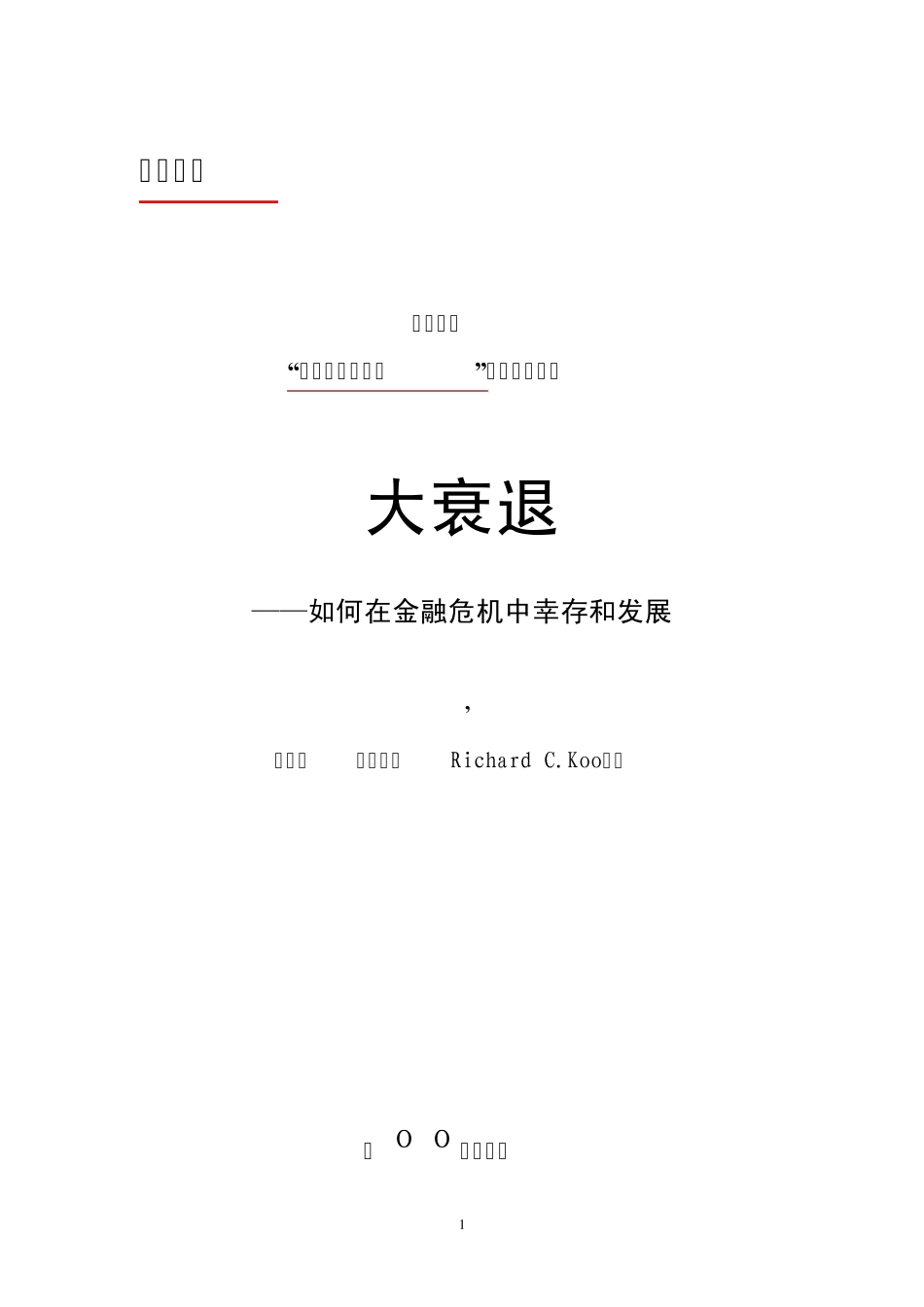 商务新书《大衰退》第四期_第1页