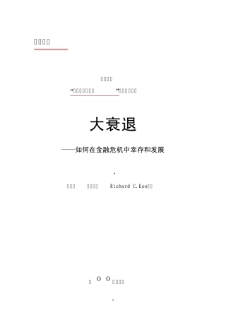 商务新书《大衰退》第四期