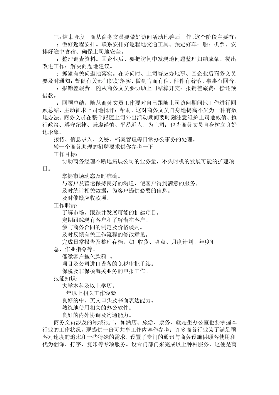 商务文员的工作流程与职责_第2页