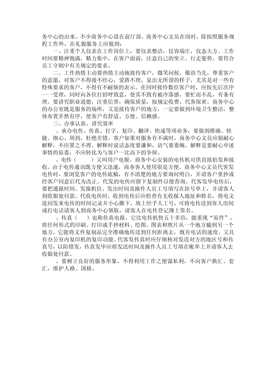 商务文员的工作流程与职责_第3页