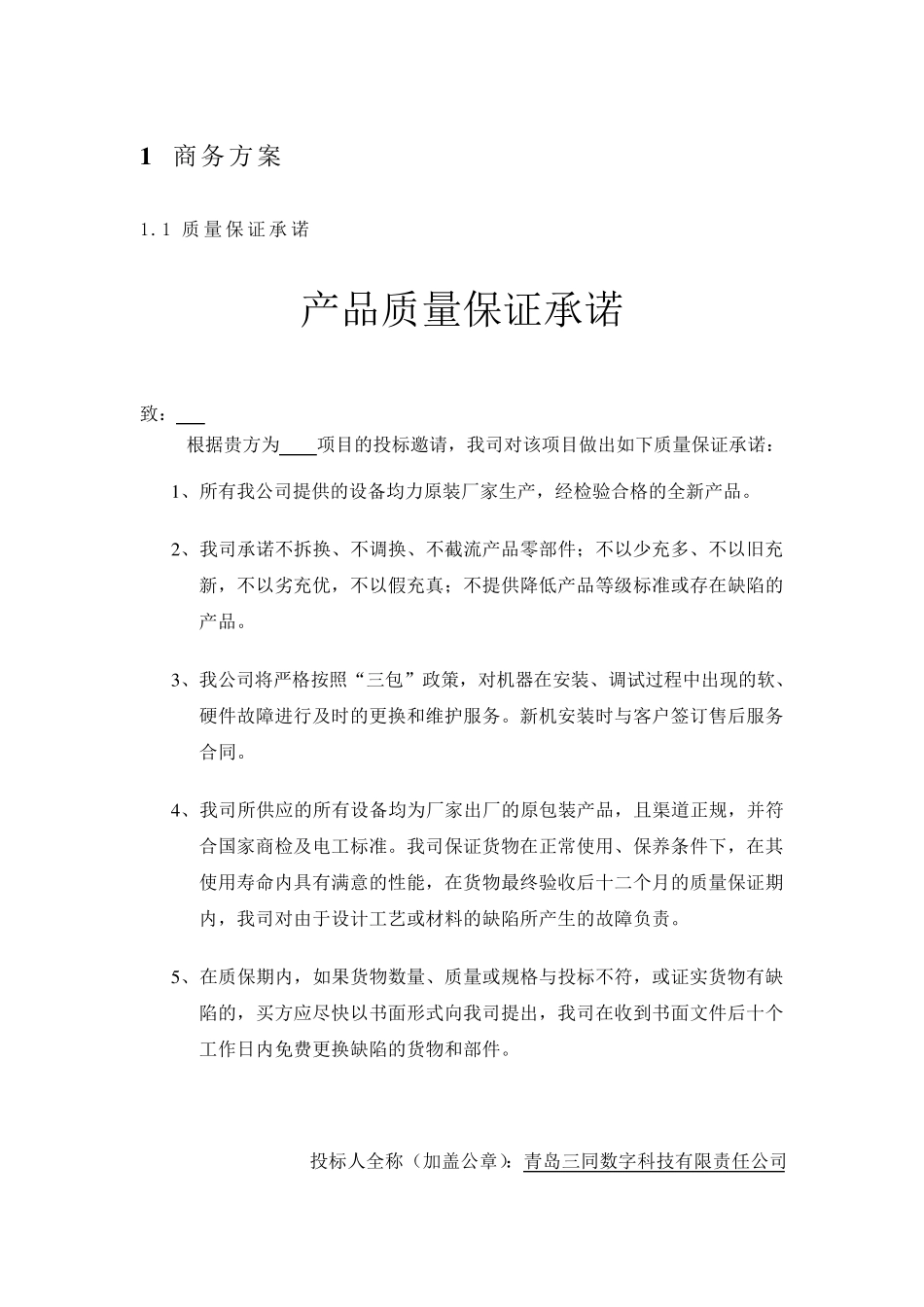 商务方案模版_第1页