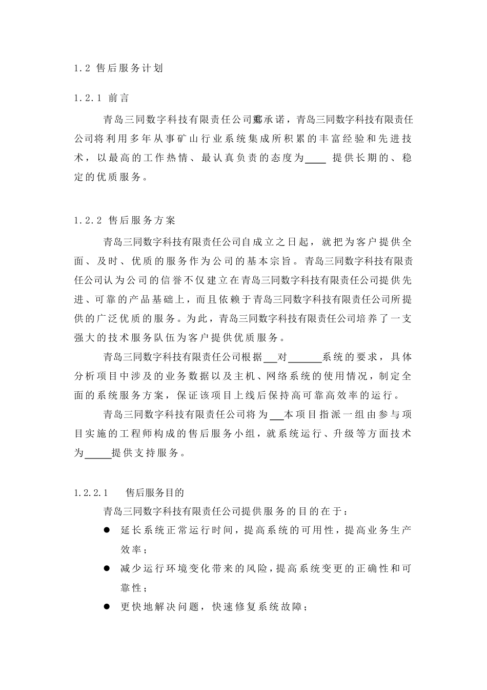 商务方案模版_第2页