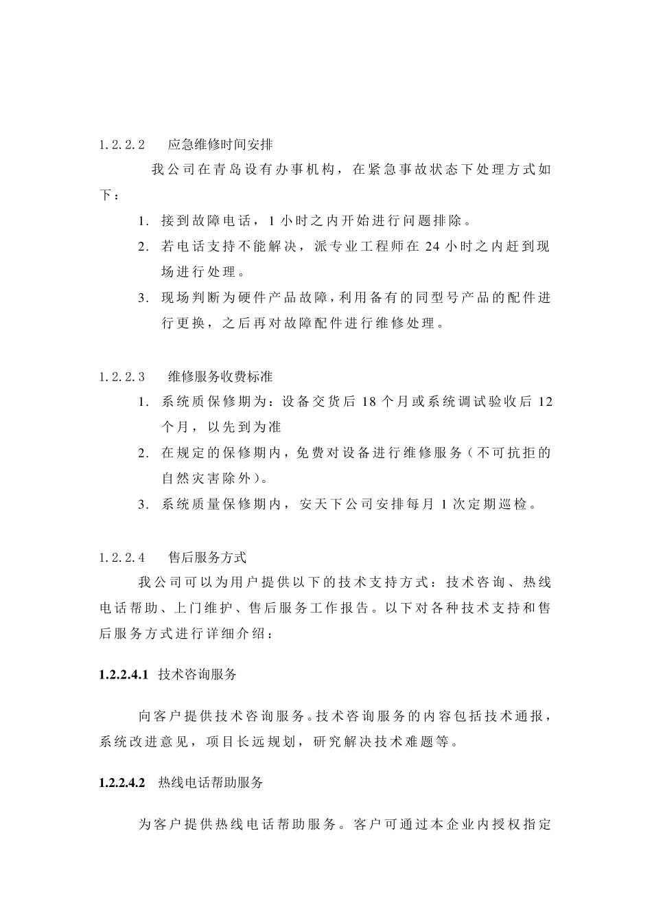 商务方案模版_第3页