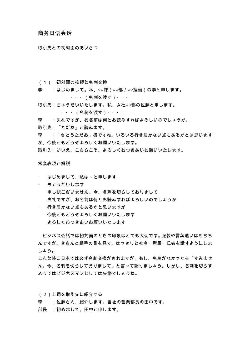 商务日语会话_第1页