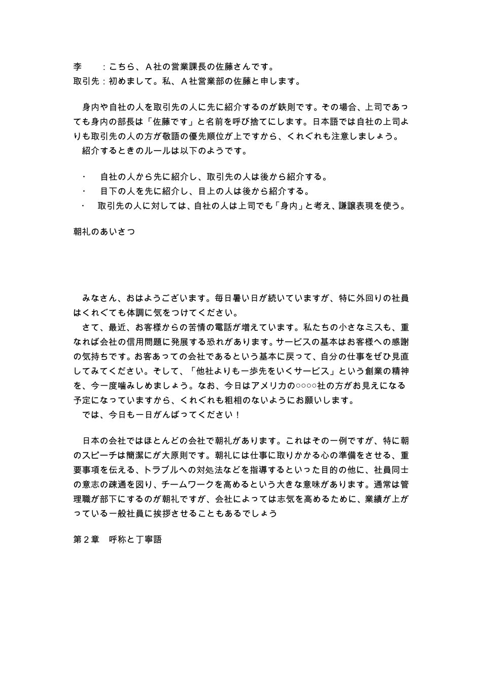 商务日语会话_第2页