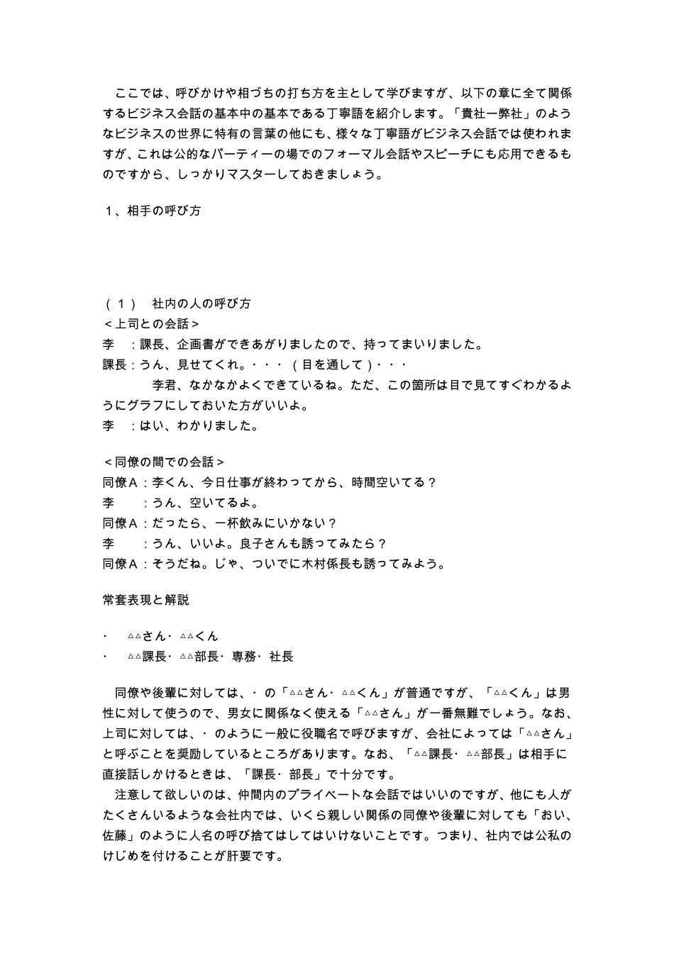 商务日语会话_第3页