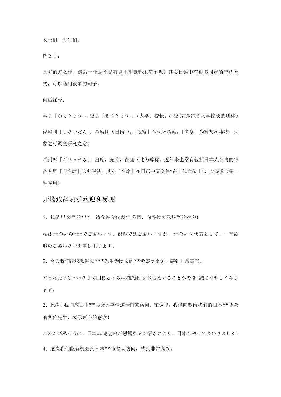 商务日语口译_第2页