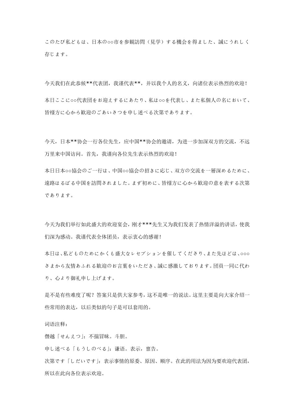 商务日语口译_第3页