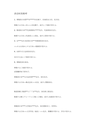 商务日语口译